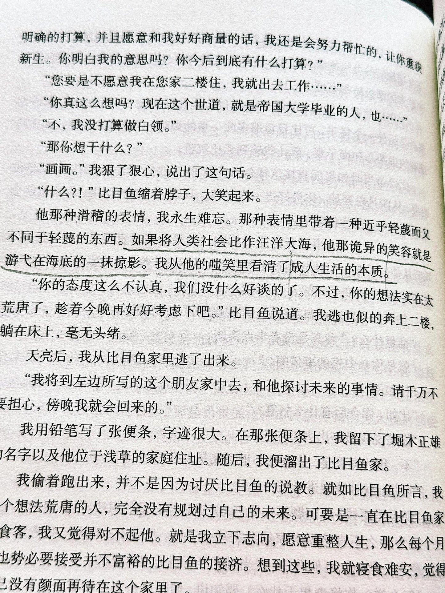 人间失格