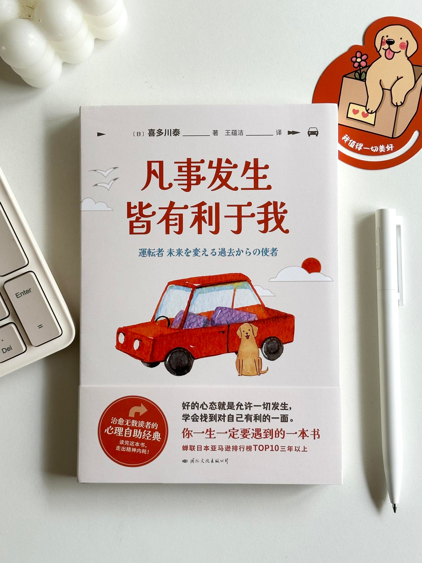 凡事发生皆有利于我