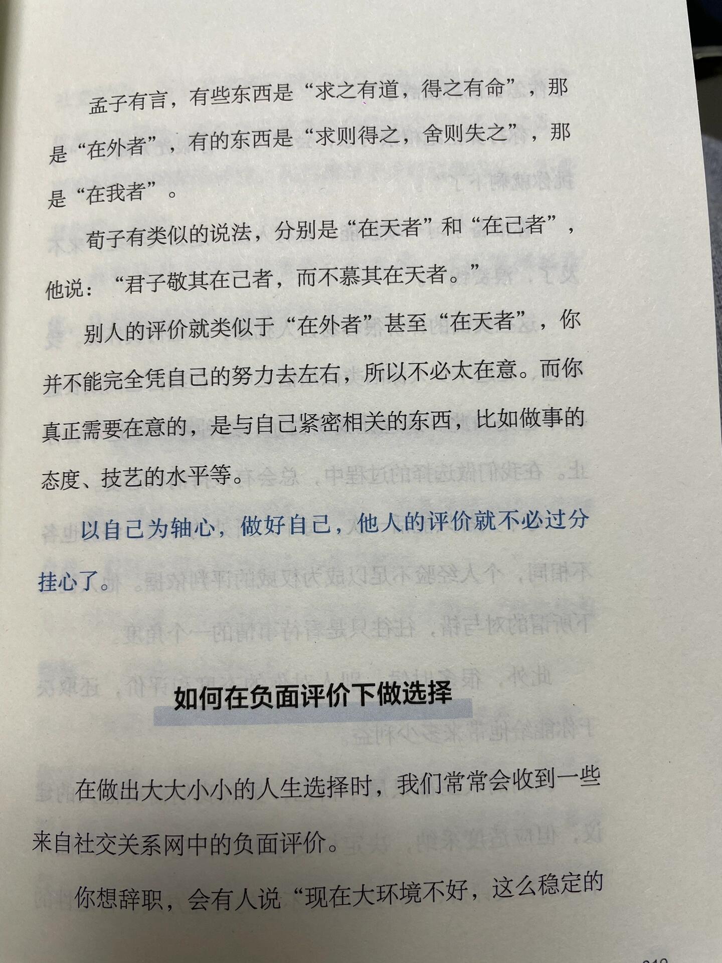 人际断舍离
