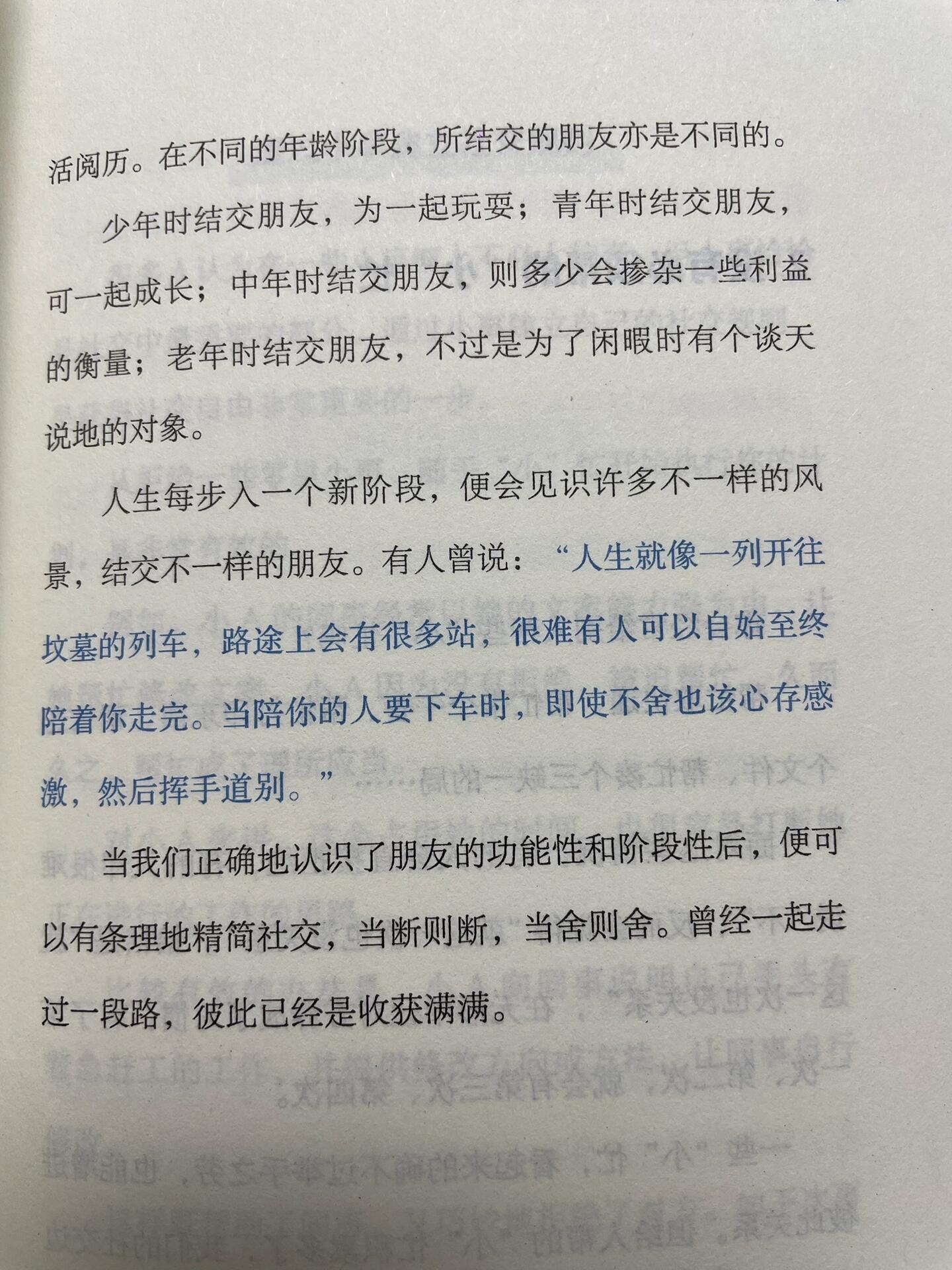 人际断舍离