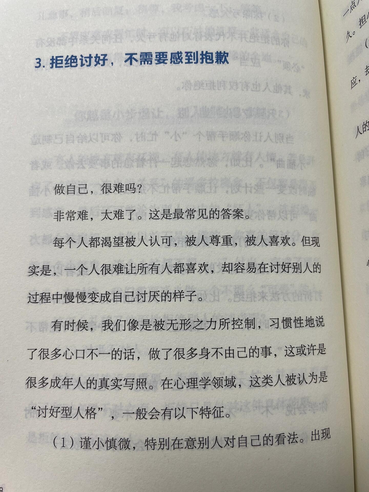 人际断舍离