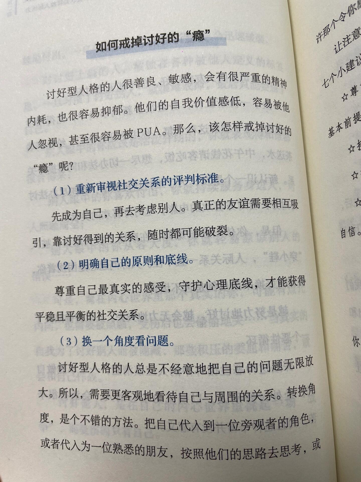 人际断舍离