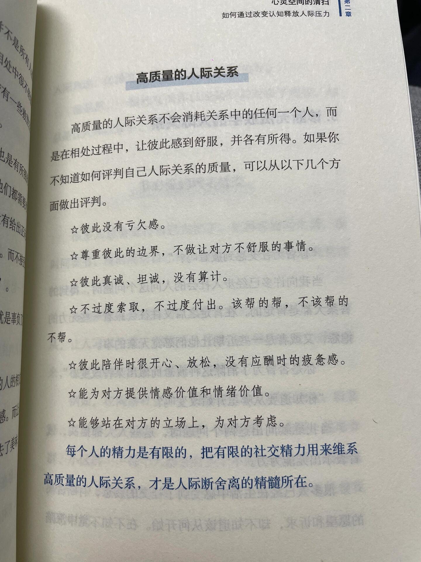 人际断舍离