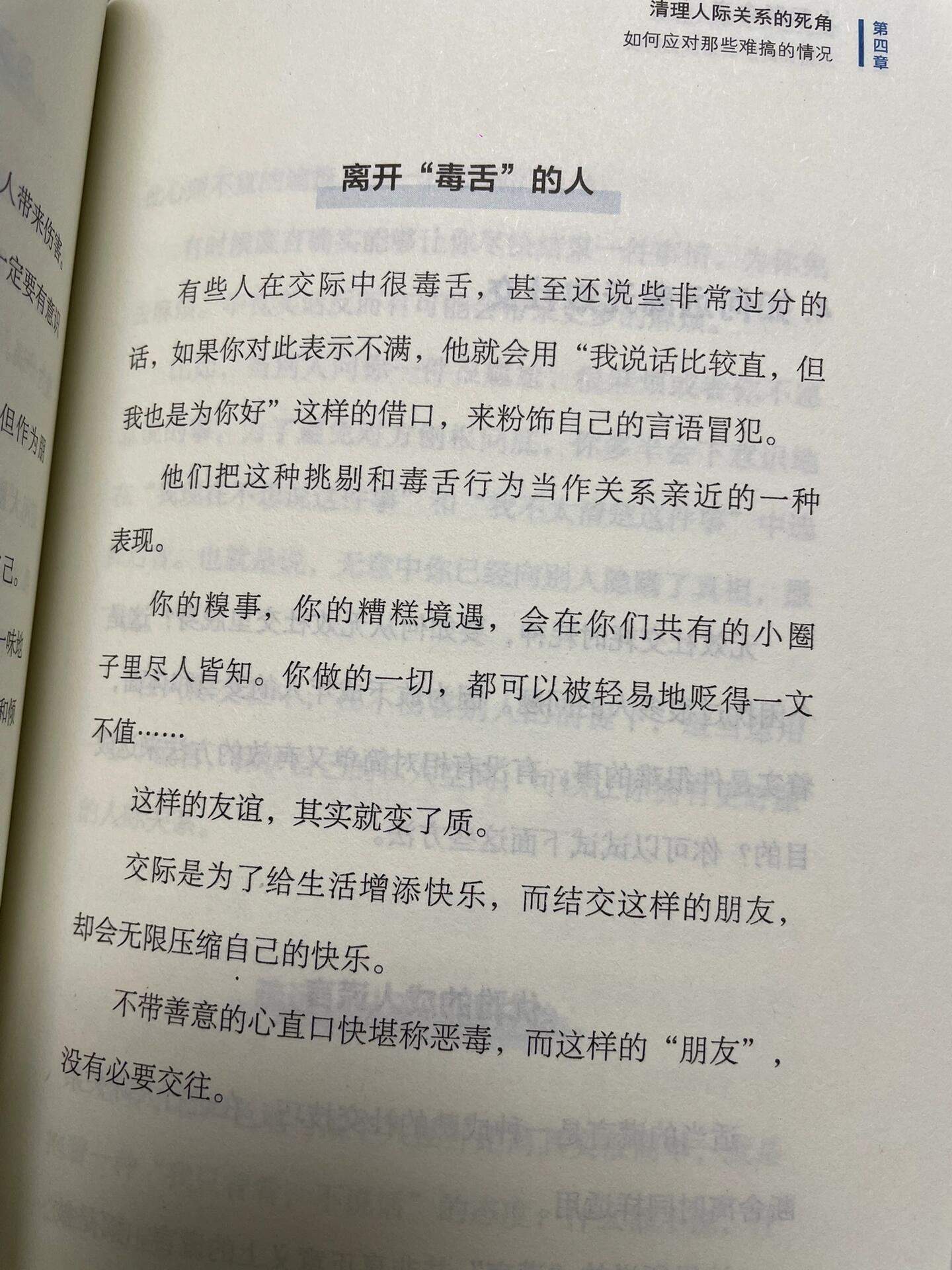 人际断舍离
