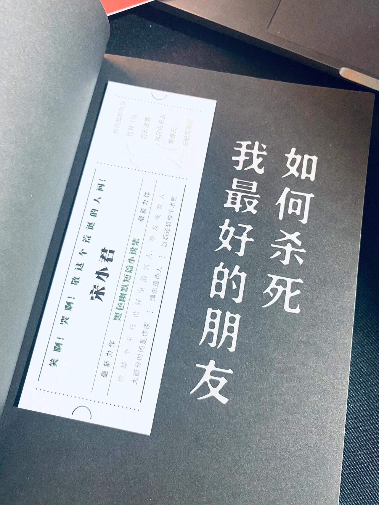 如何杀死我最好的朋友