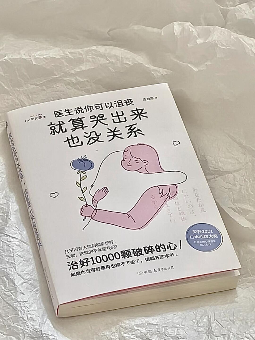 医生说你可以沮丧,就算哭出来也没关系