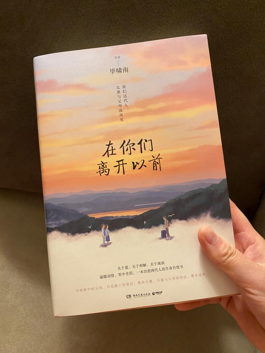 在你们离开以前