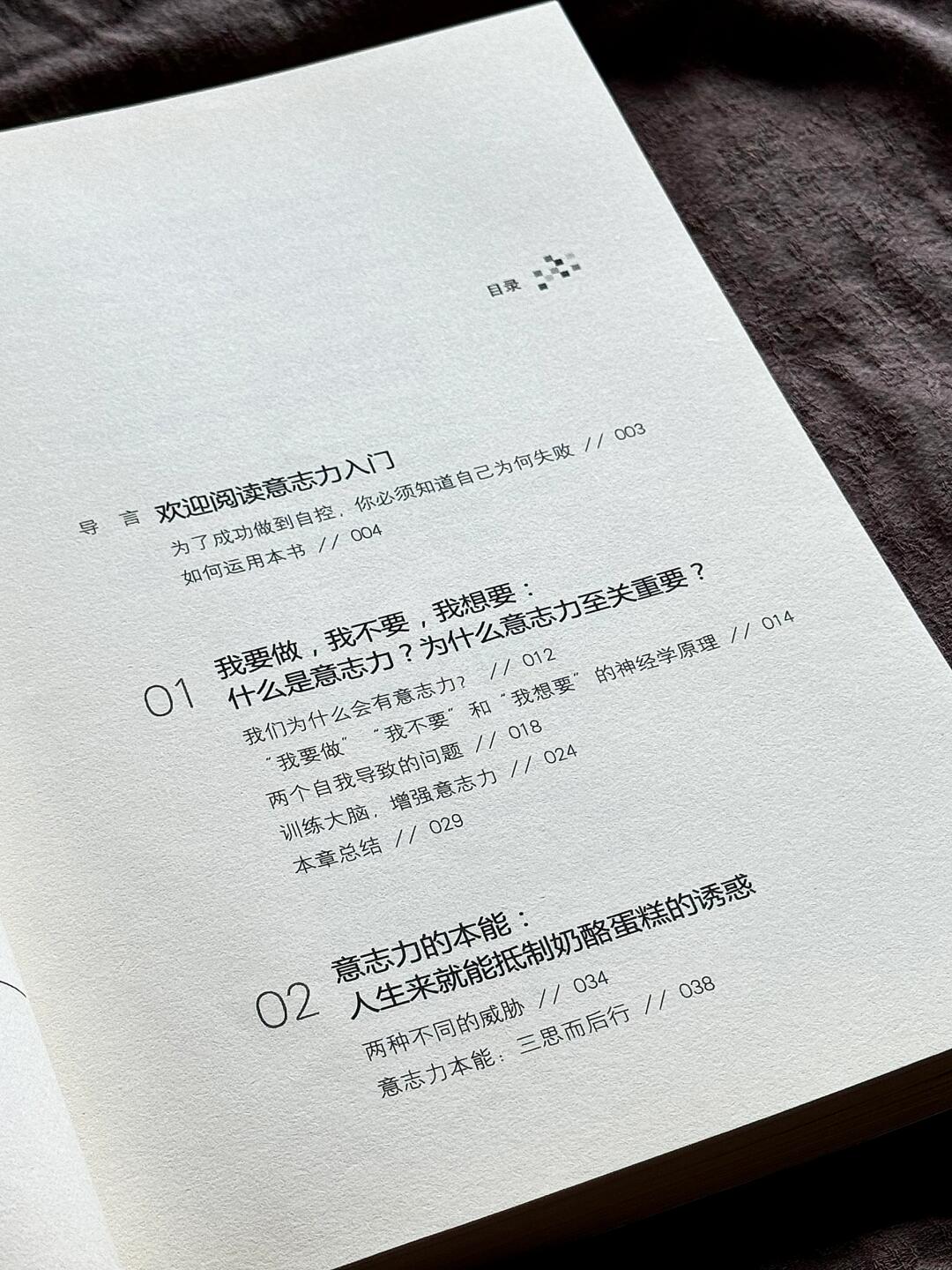 自控力