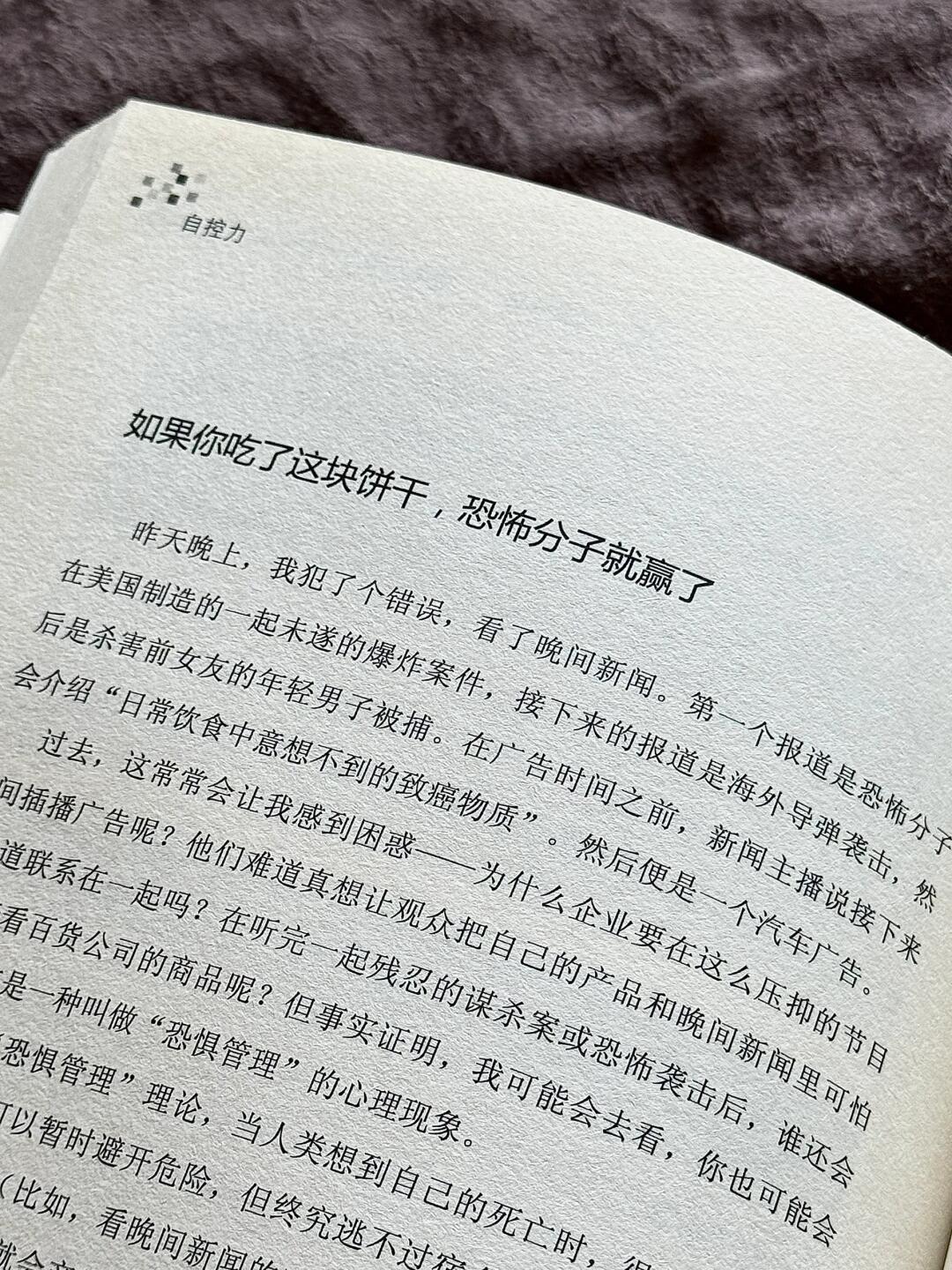 自控力