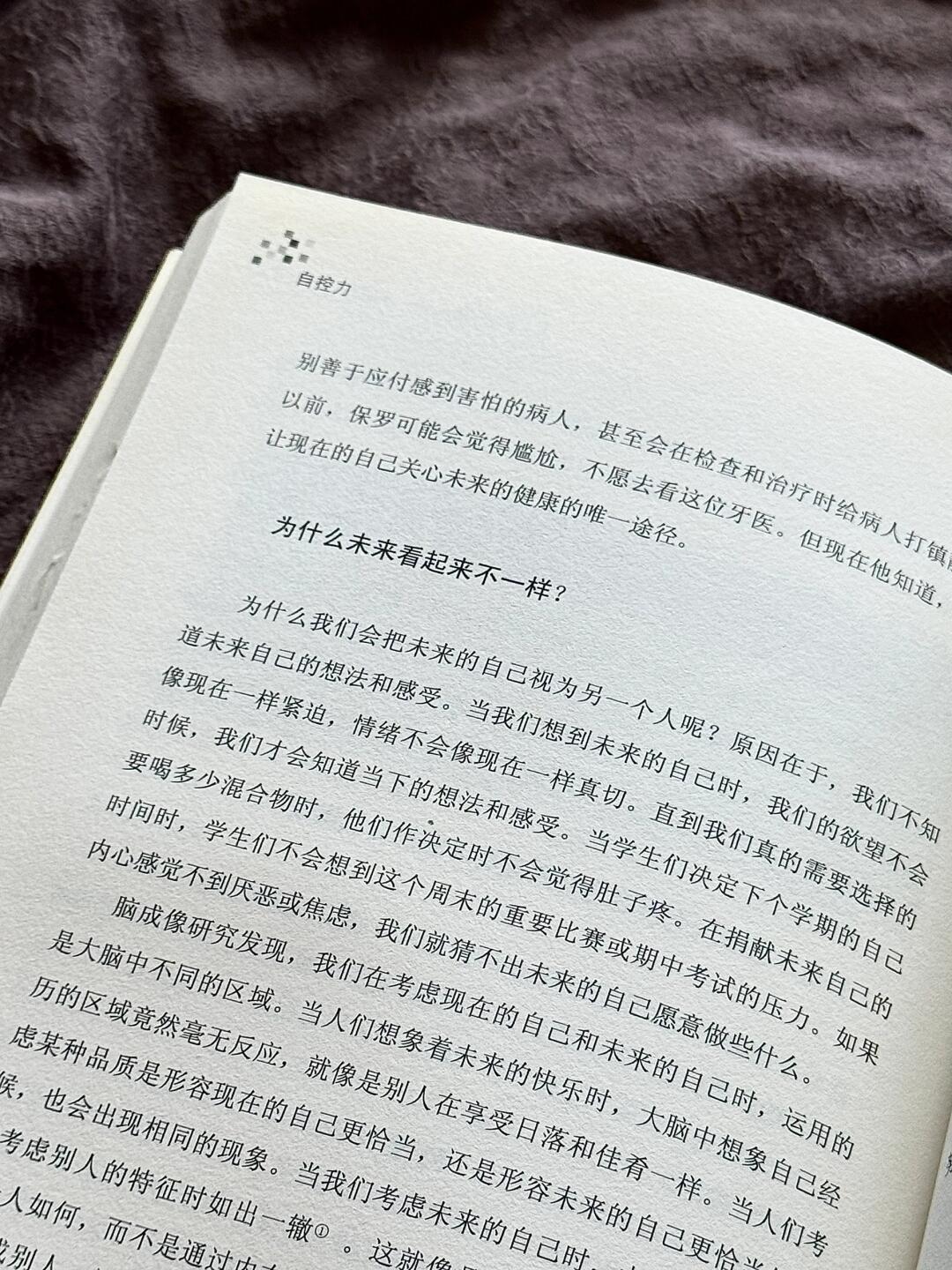 自控力
