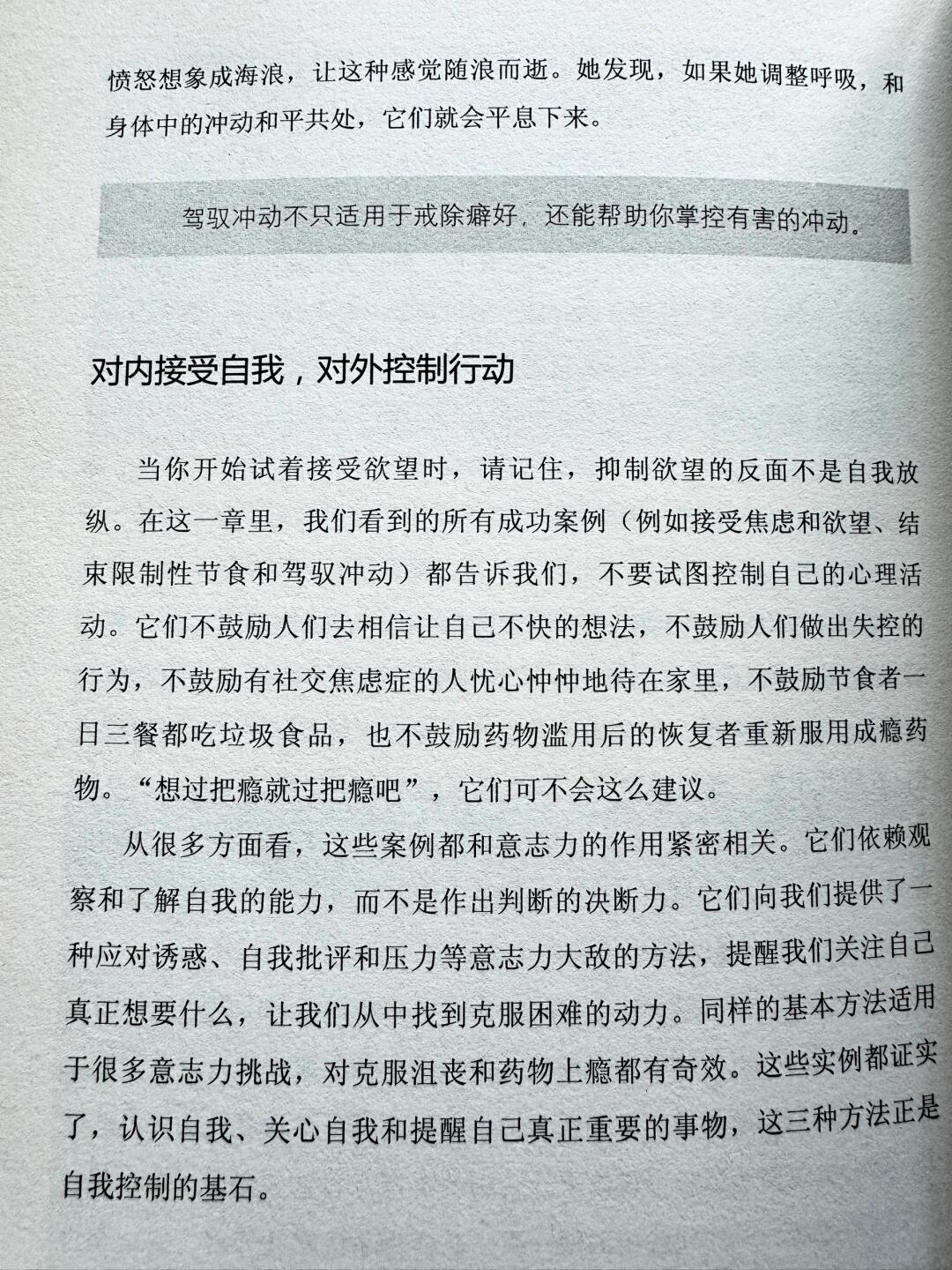 自控力