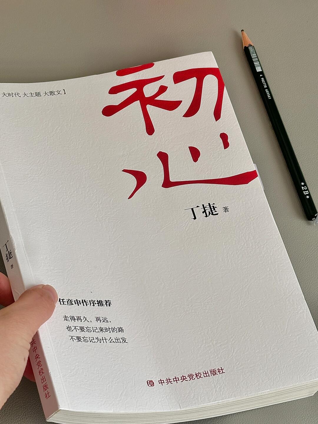 初心