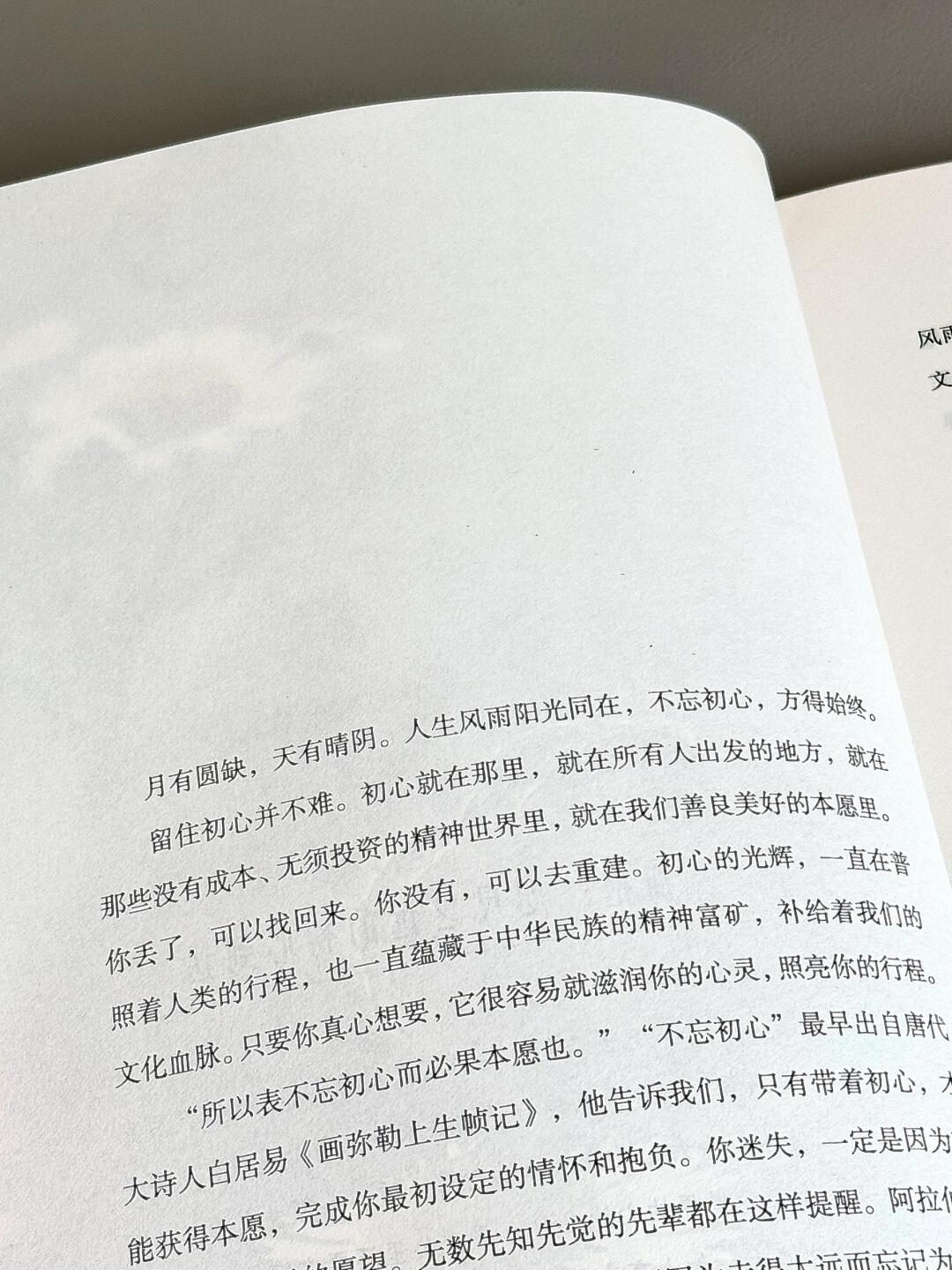 初心