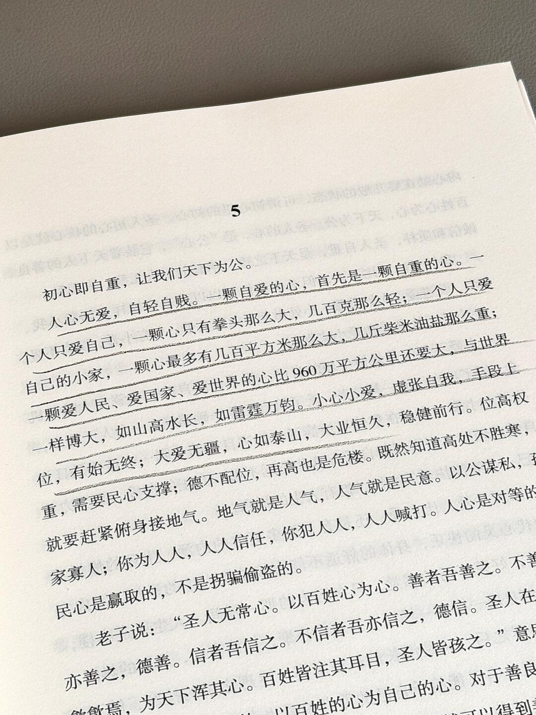 初心