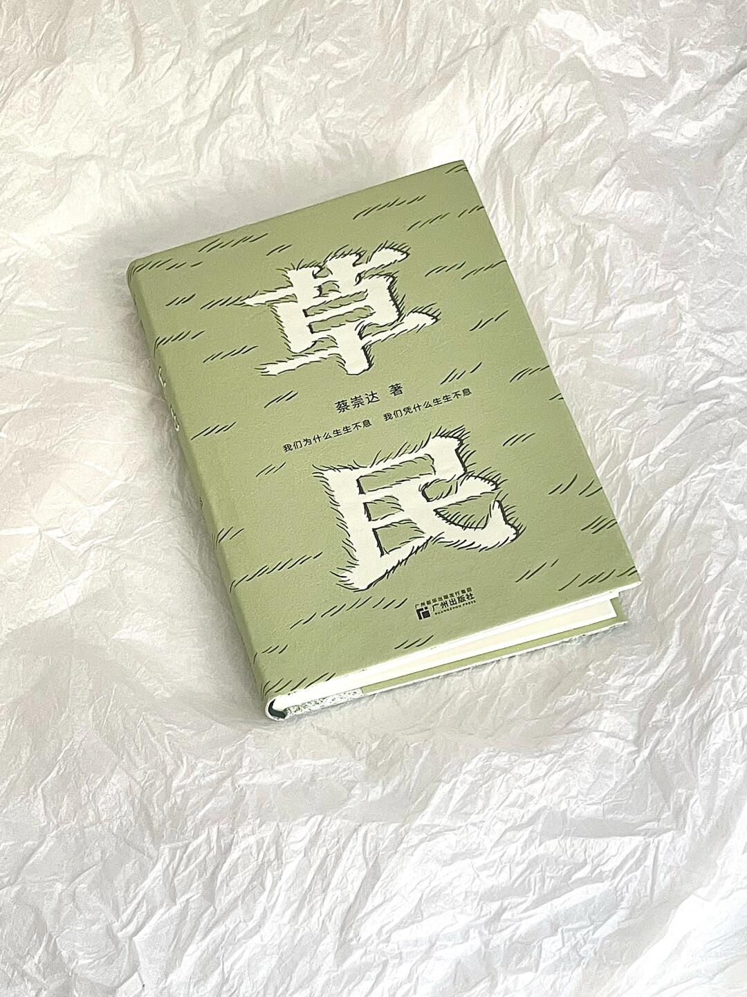 草民