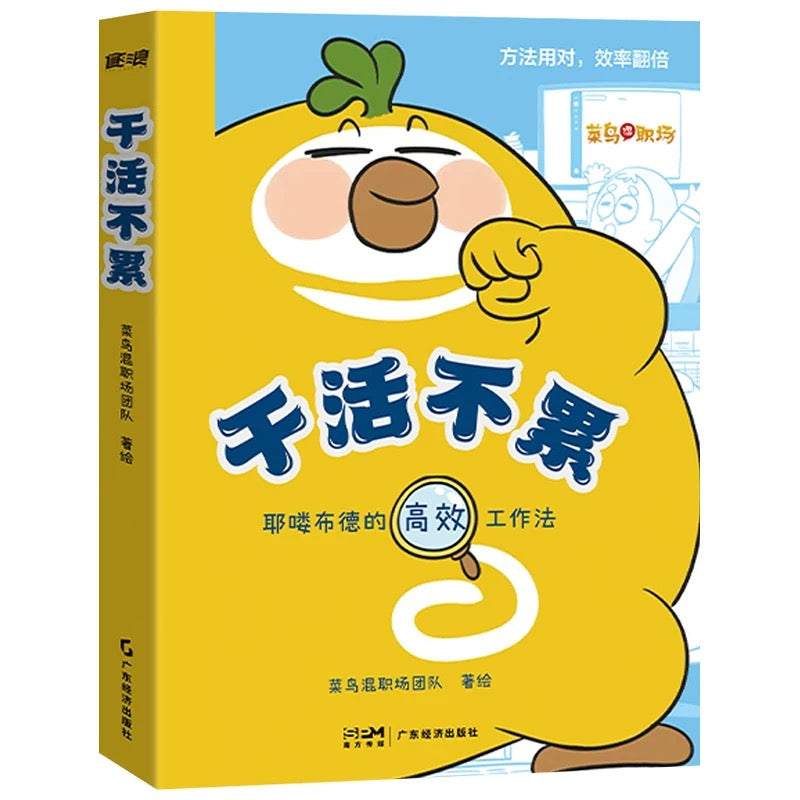 干活不累