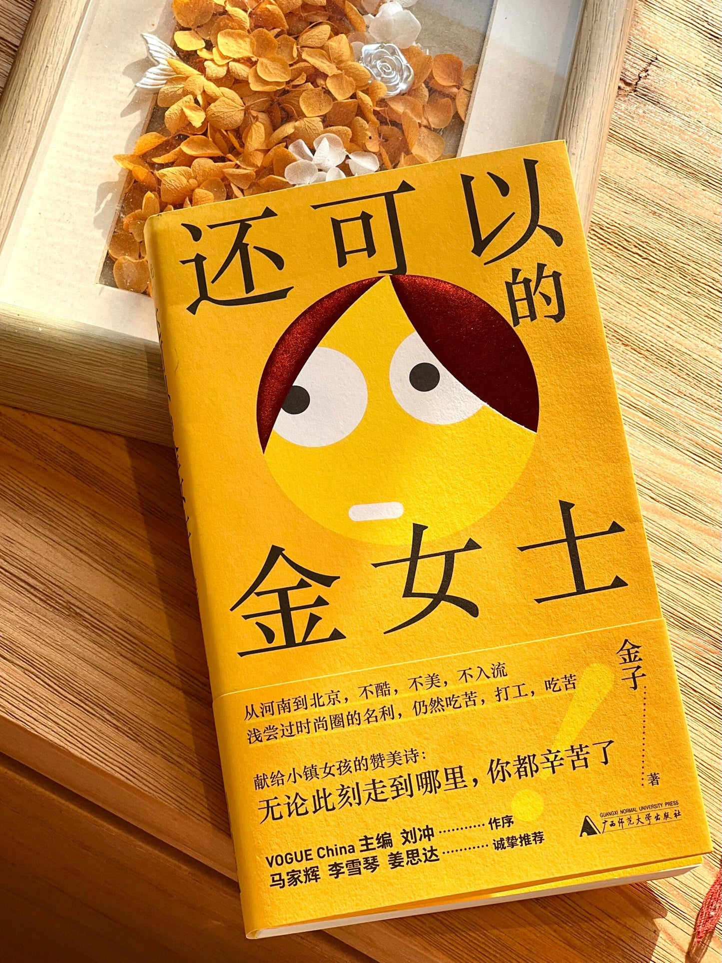 还可以的金女士