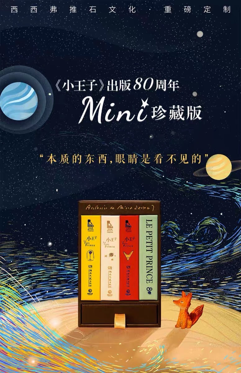 【西西弗特别定制版】小王子迷你书(黑色)