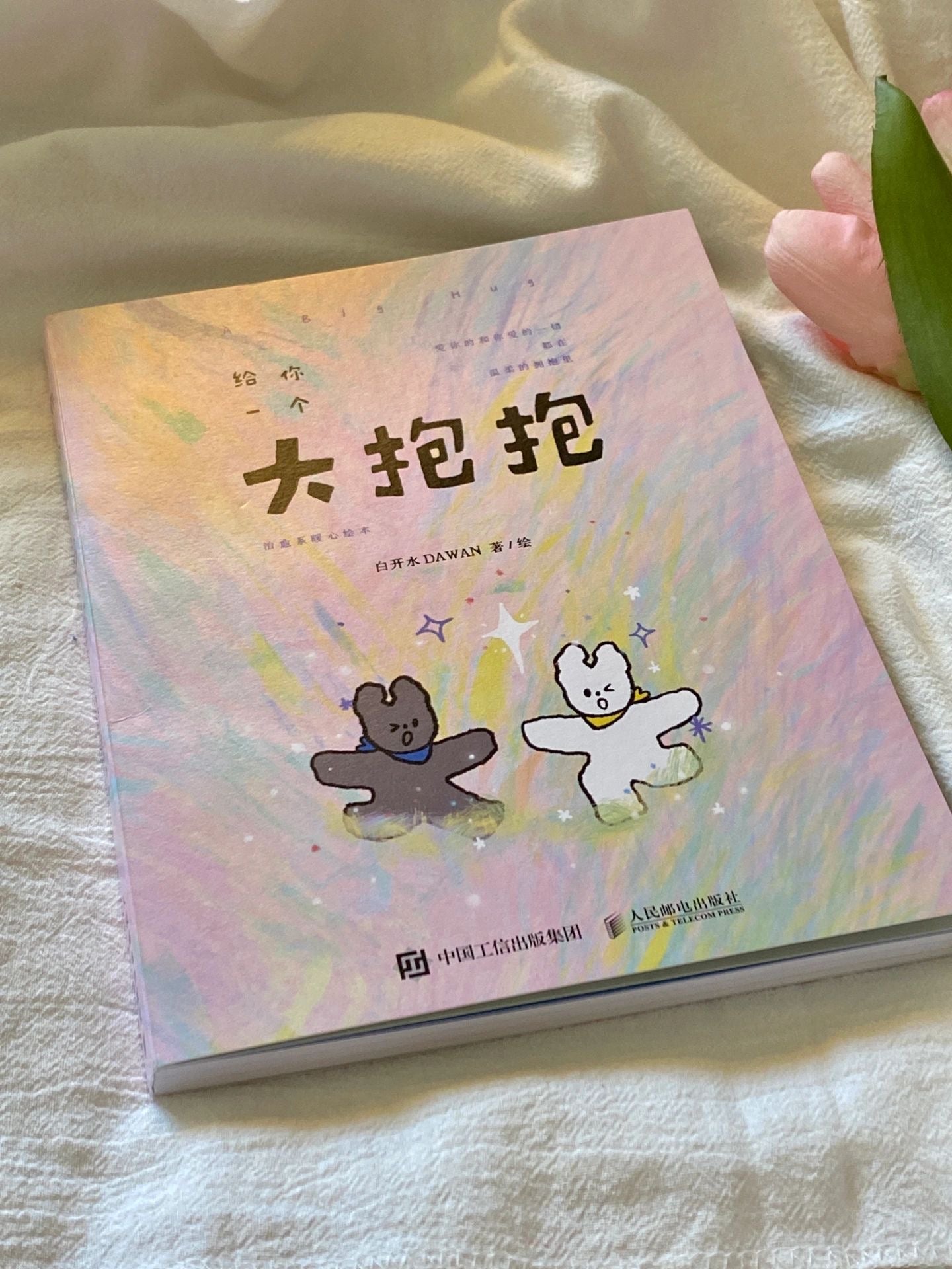 给你一个大抱抱