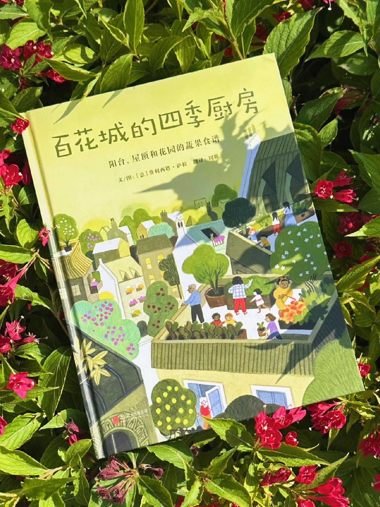 百花城的四季厨房