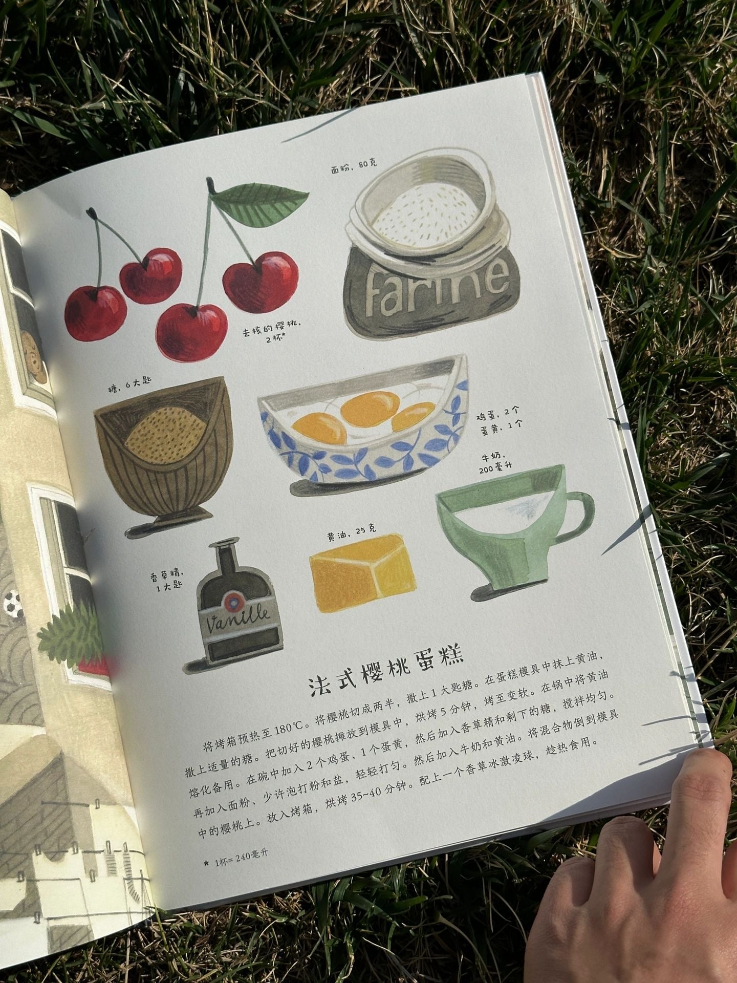 百花城的四季厨房