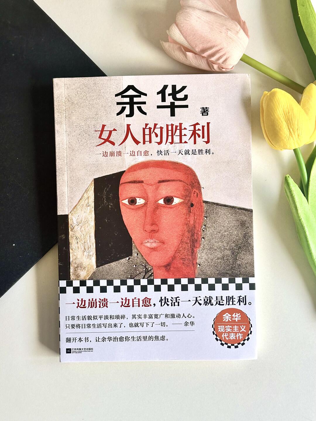 女人的胜利