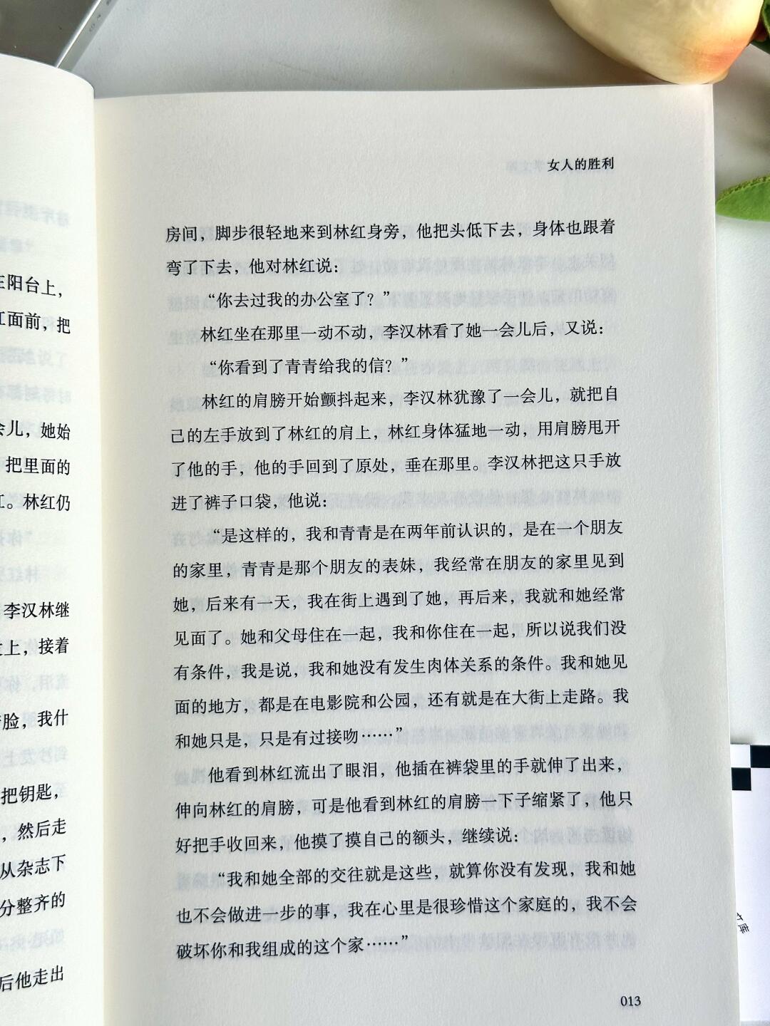 女人的胜利