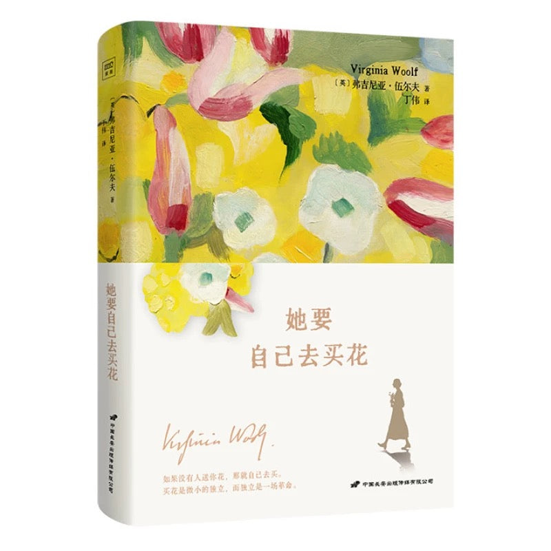 她要自己去买花