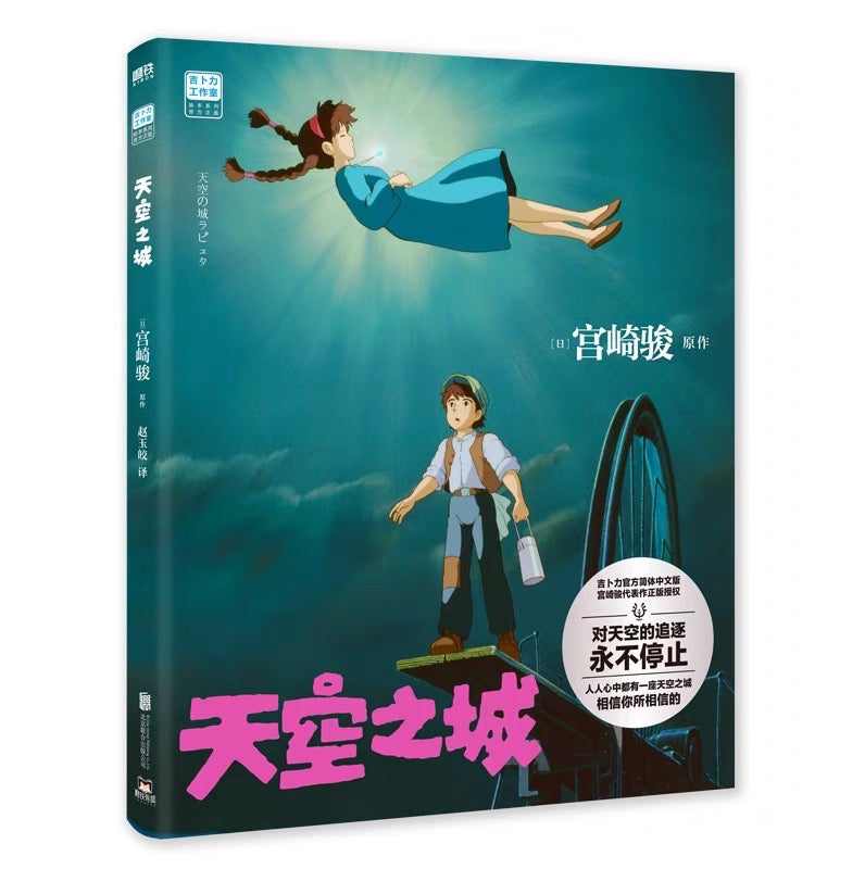 宫崎骏绘本套装(全5册)