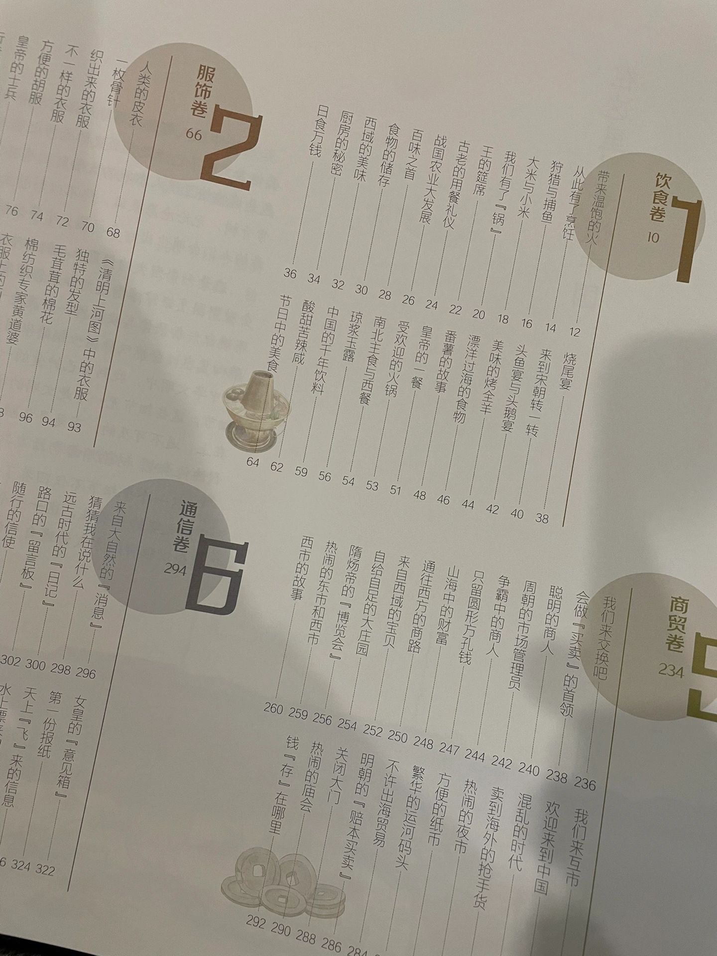 看文明:200个细节里的中国史