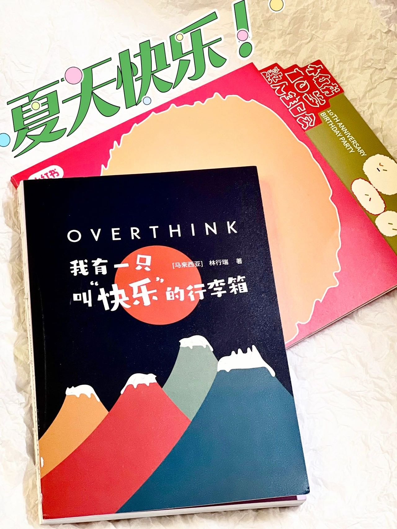 我有一只叫快乐的行李箱
