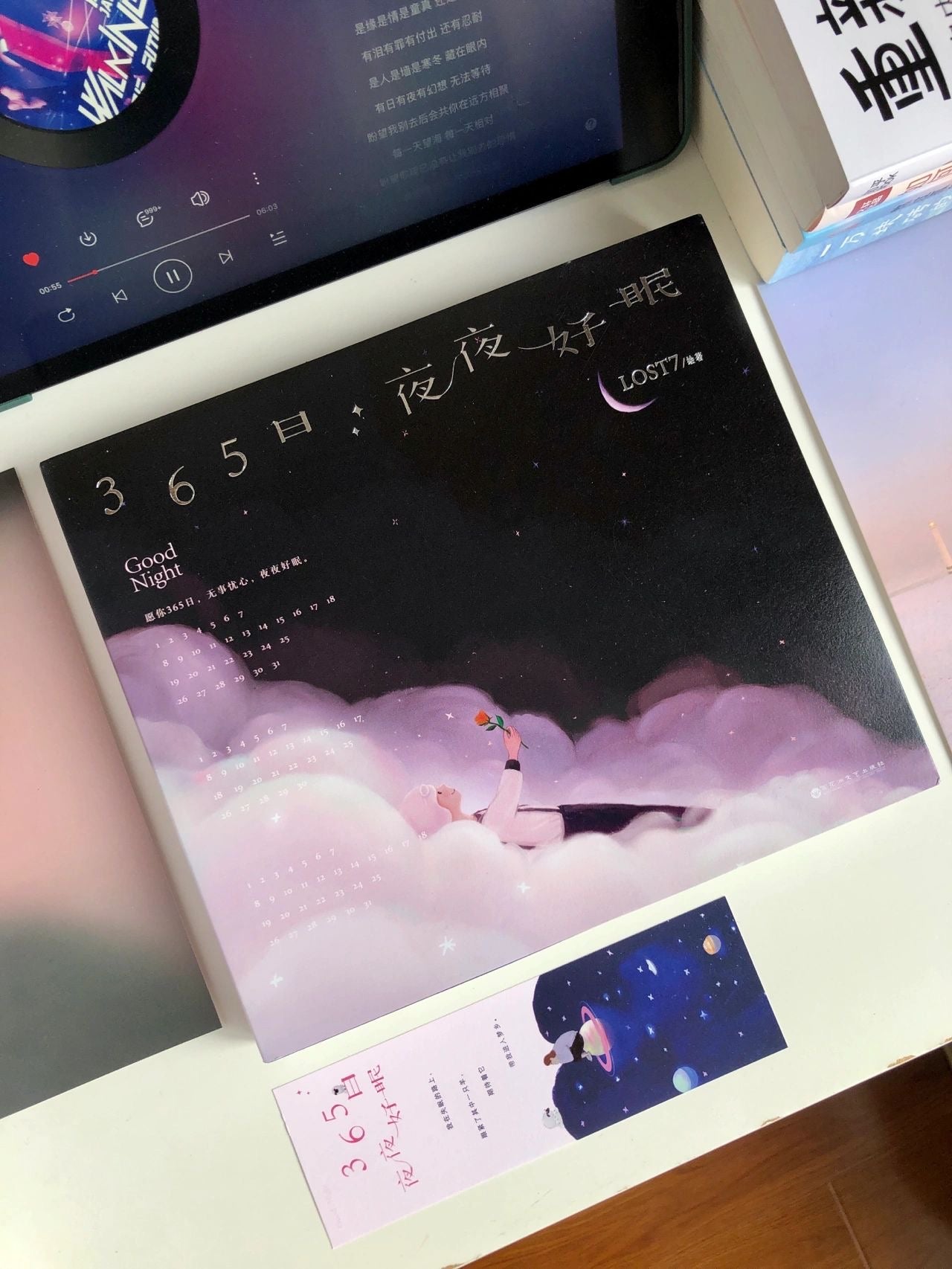 365日夜夜好眠