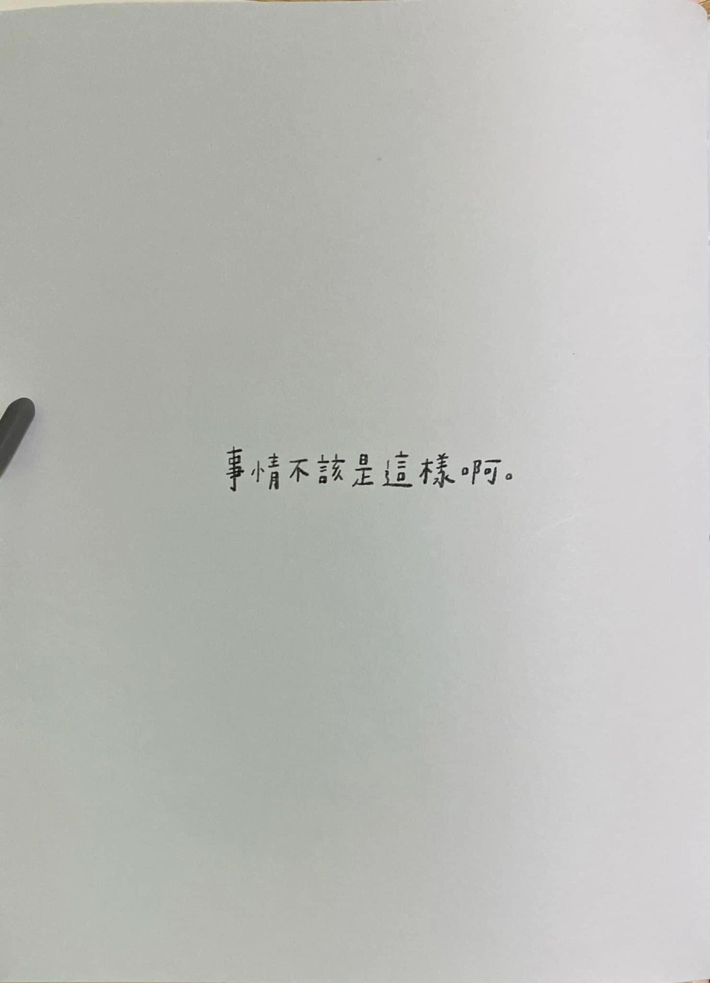 会好起来的就算不是现在(台版繁体)