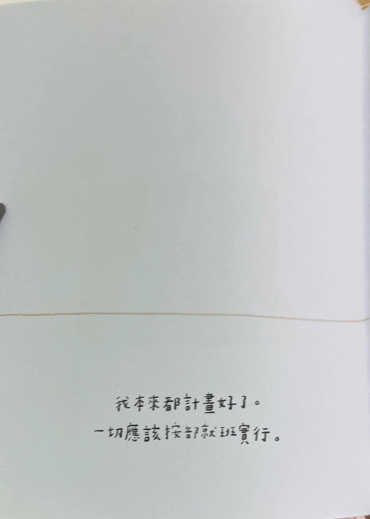 会好起来的就算不是现在(台版繁体)