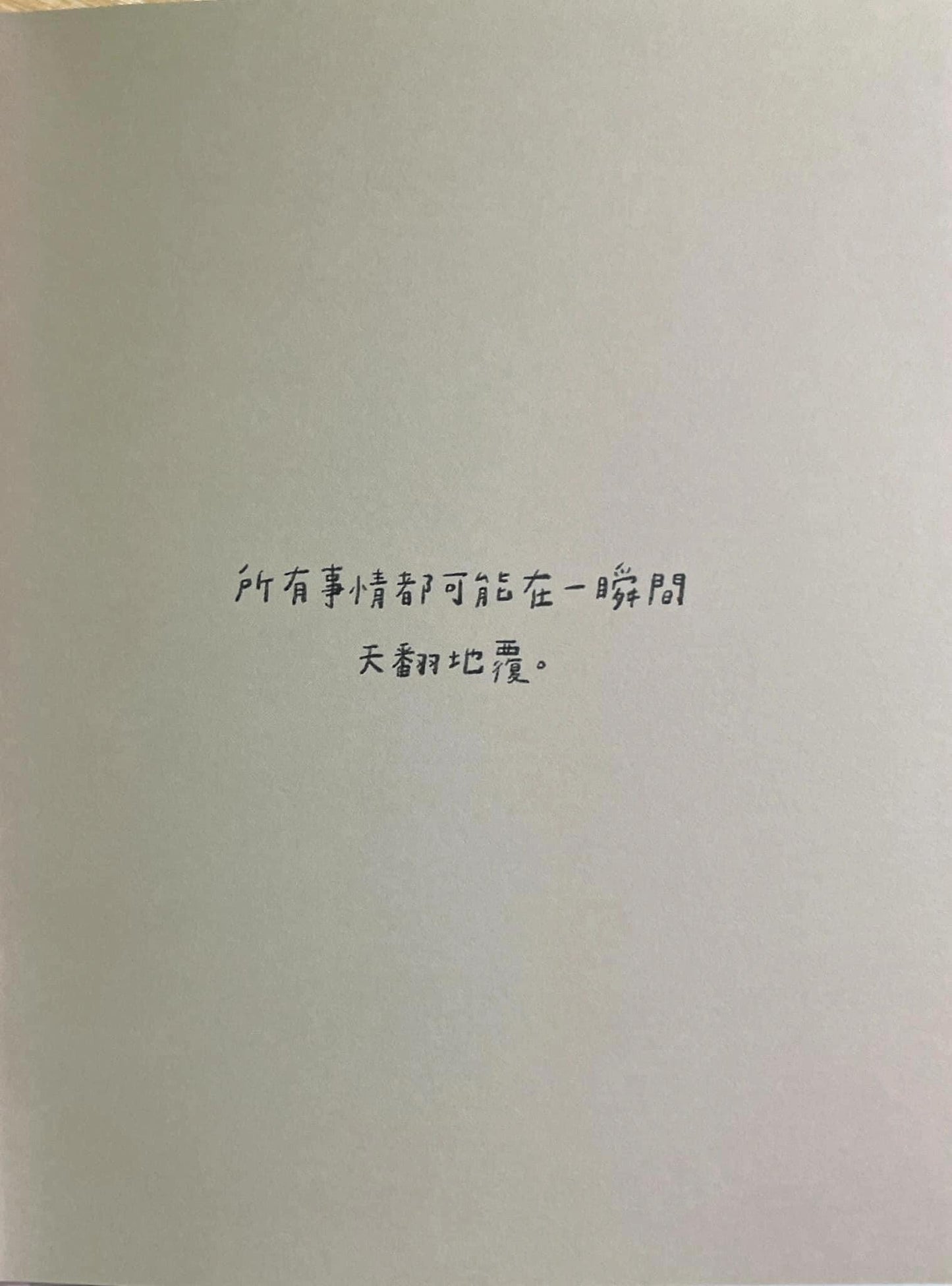 会好起来的就算不是现在(台版繁体)