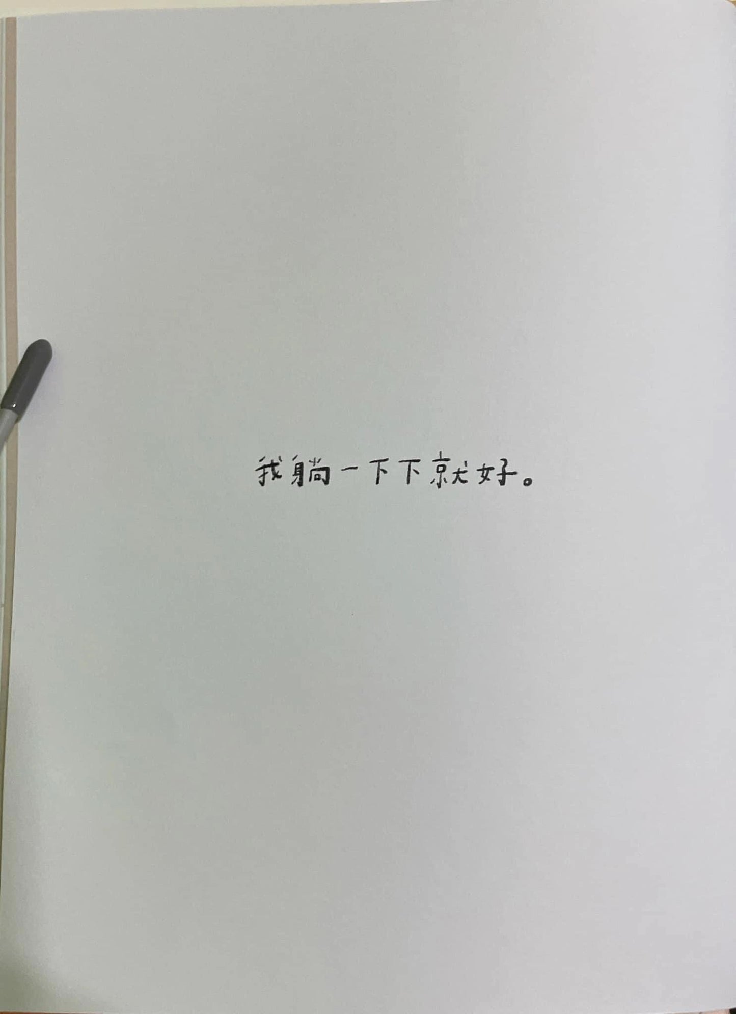 会好起来的就算不是现在(台版繁体)