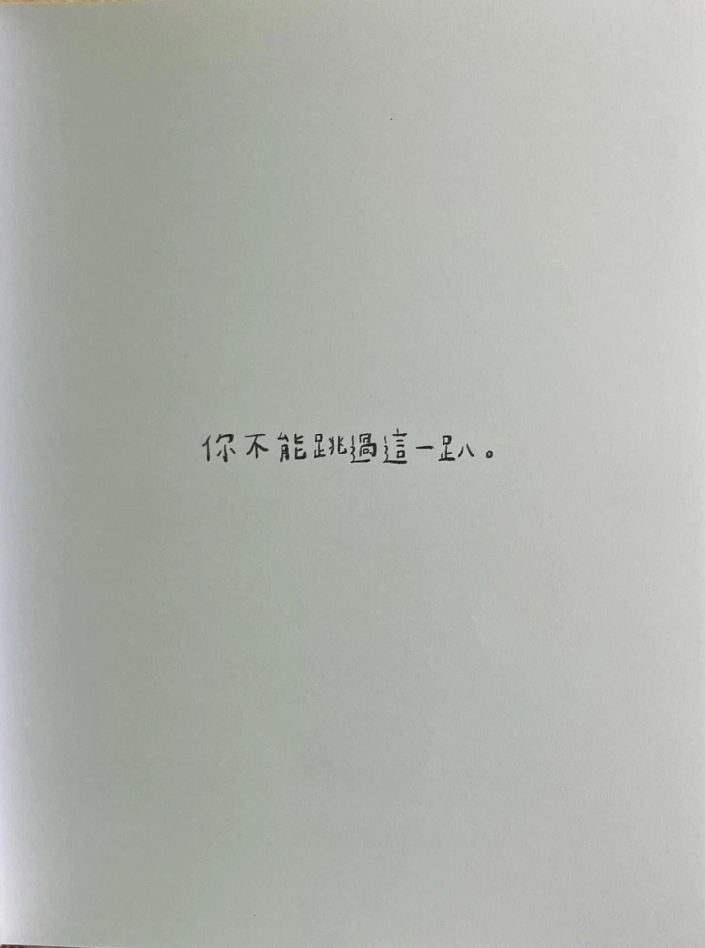 会好起来的就算不是现在(台版繁体)