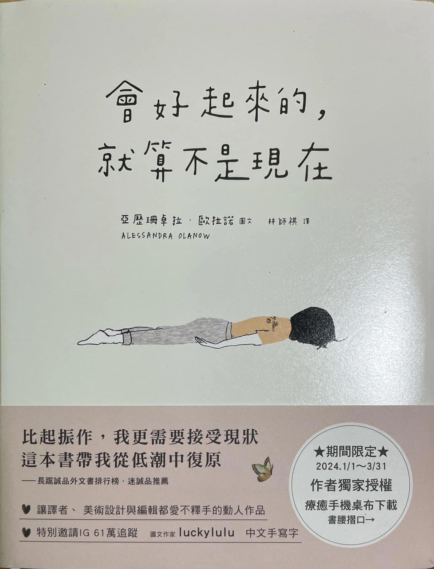 会好起来的就算不是现在(台版繁体)