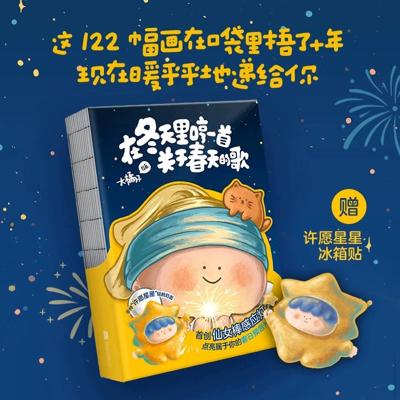 在冬天里哼一首关于春天的歌