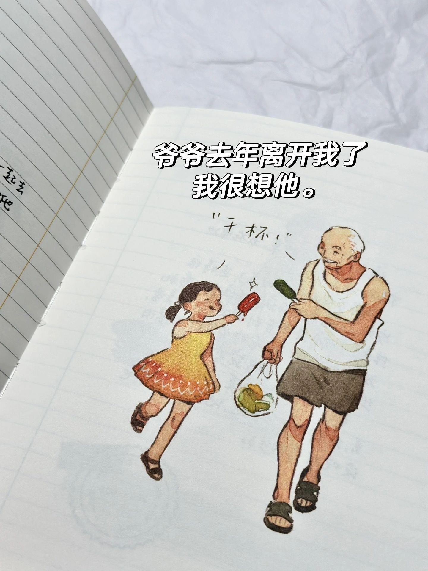 请画一下爱 2