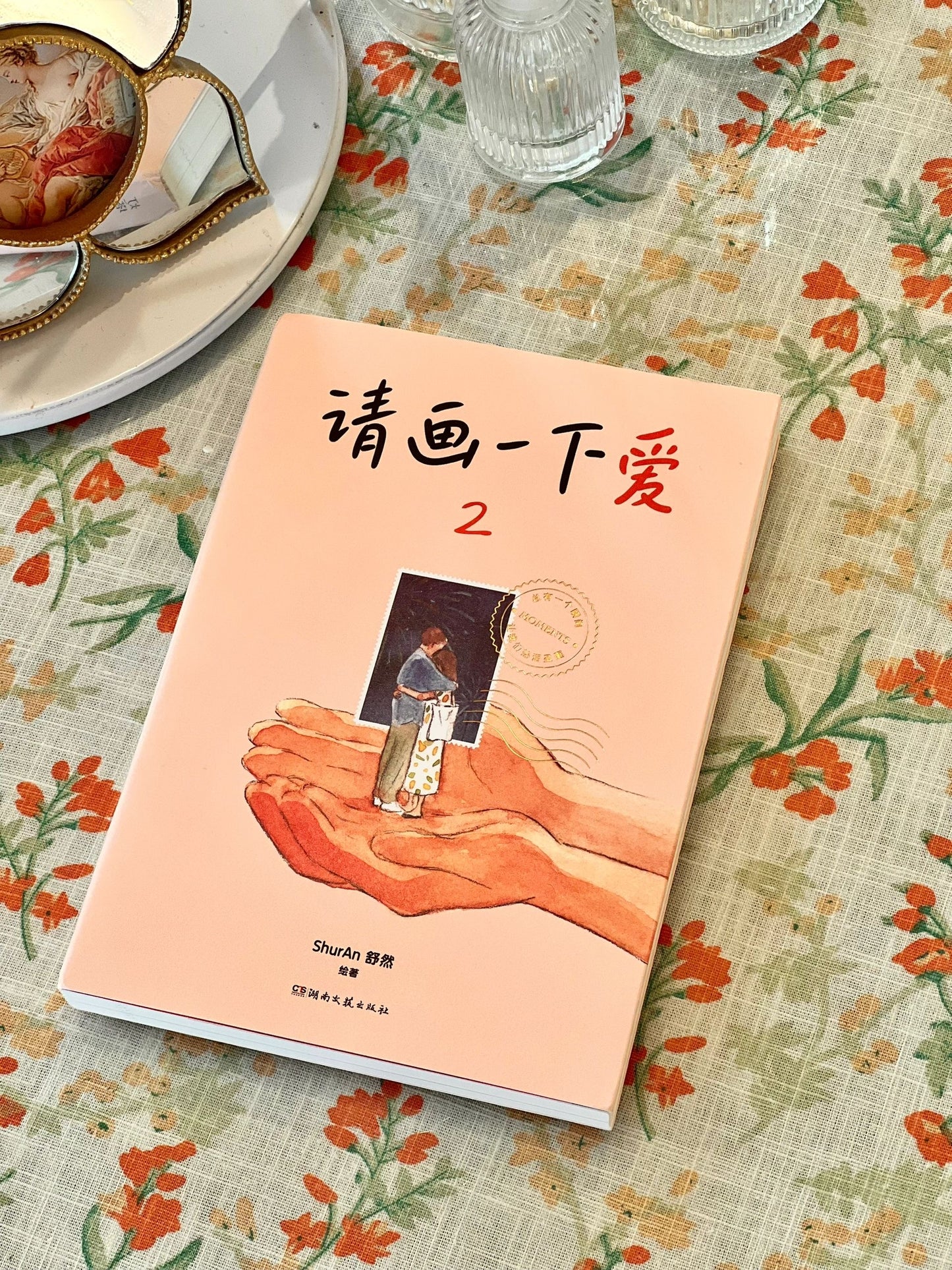 请画一下爱 2