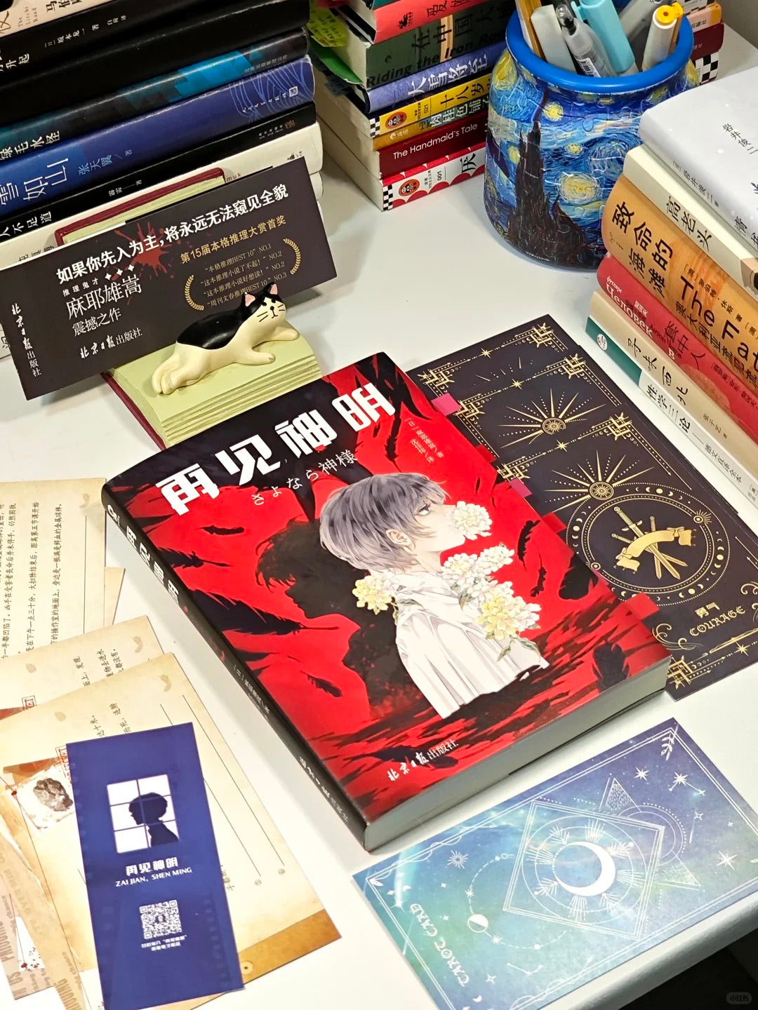 再见神明