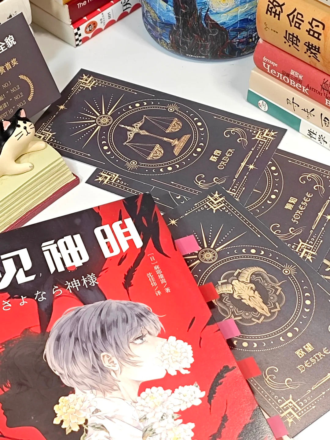再见神明