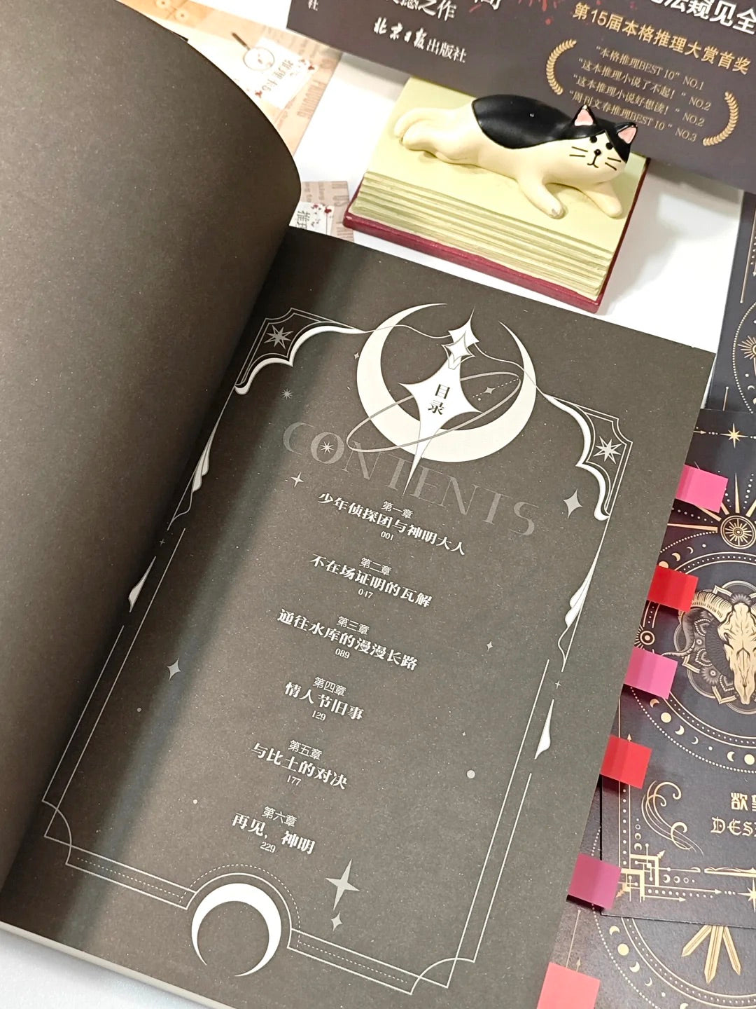 再见神明