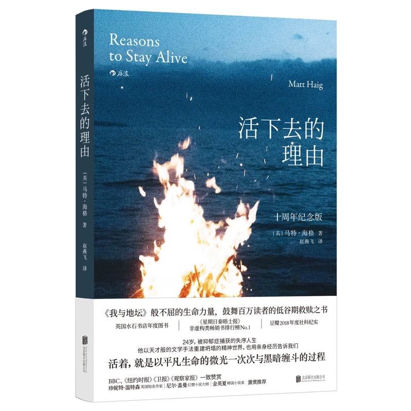 活下去的理由