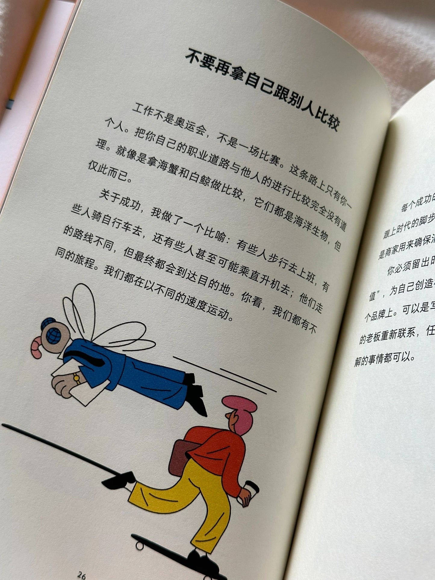 明天又要上班了