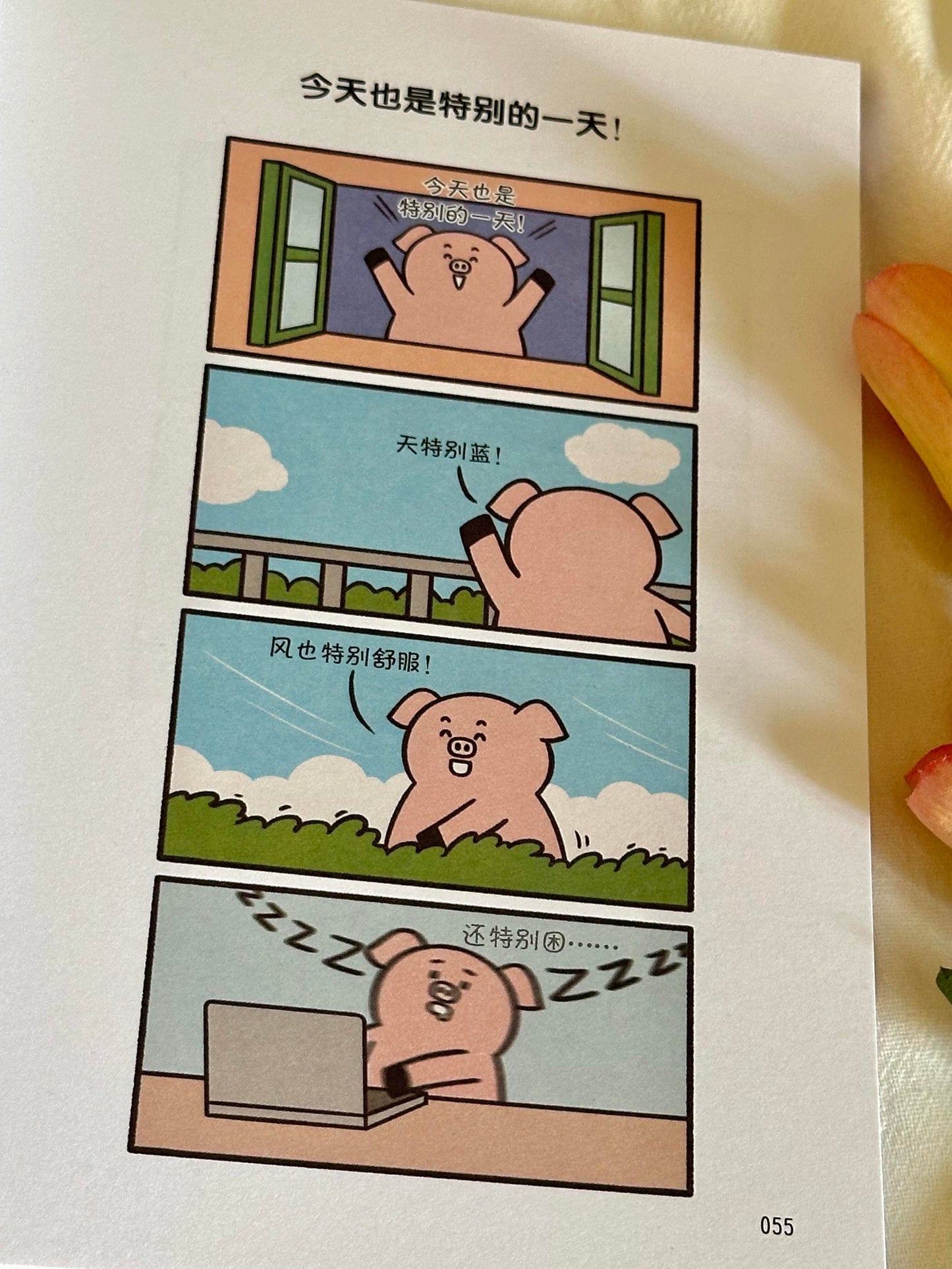 漫长岁月,没有一天是适合上班的 2