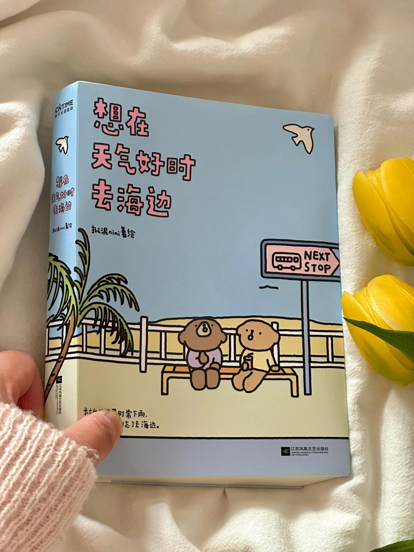 想在天气好时去海边