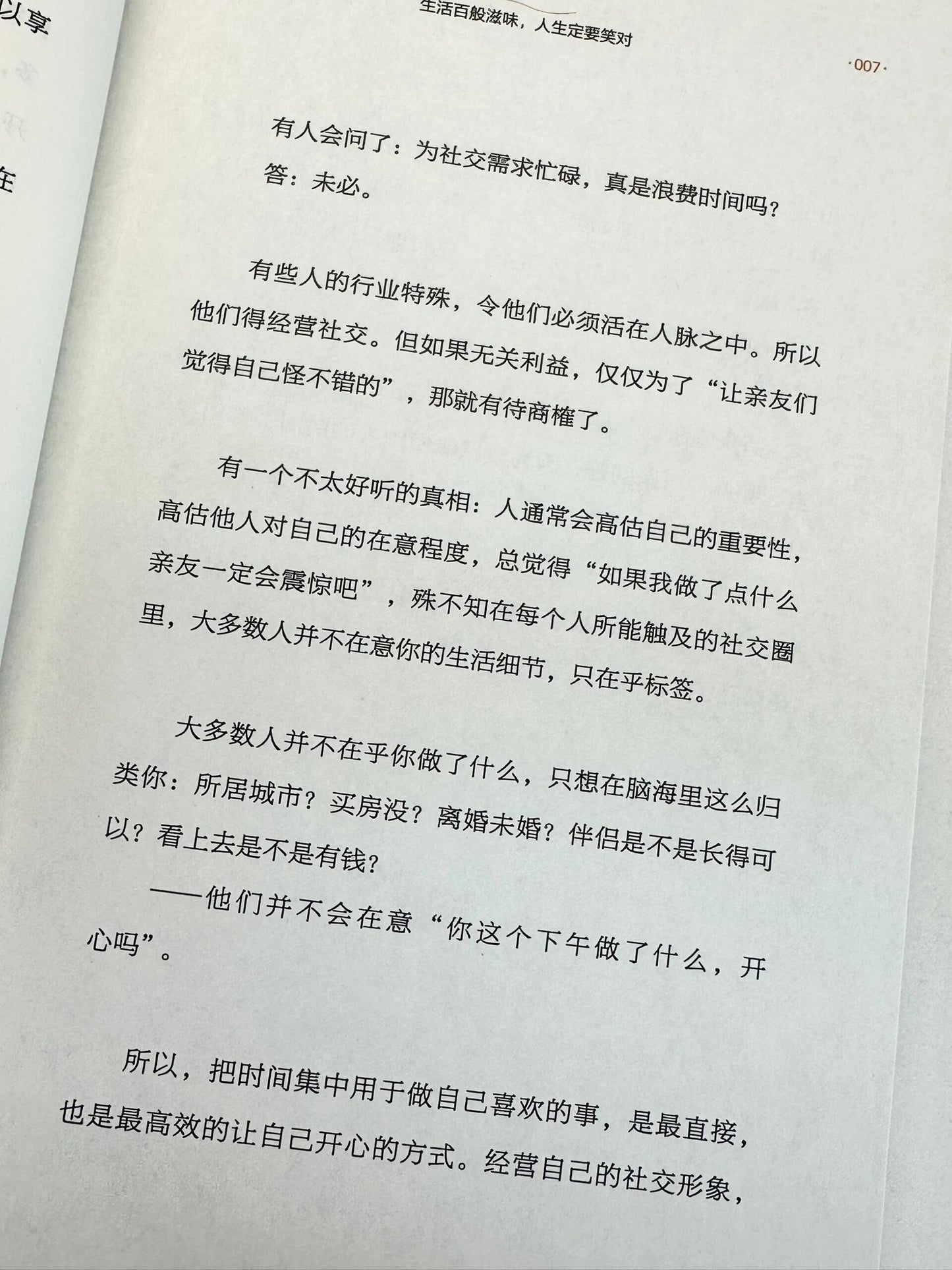人嘛最重要的就是开心