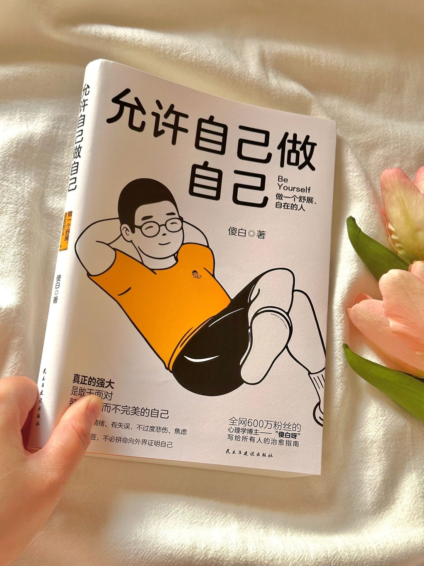允许自己做自己